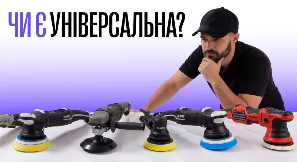 Яку полірувальну машину купити. Вибираємо інструмент під завдання