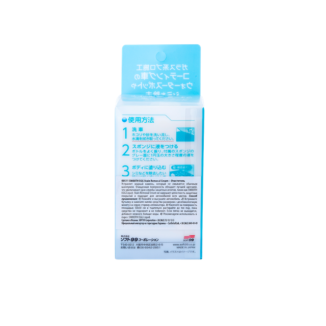 Очиститель водного камня SOFT99 Smooth Egg Stain Removal Cream 00511