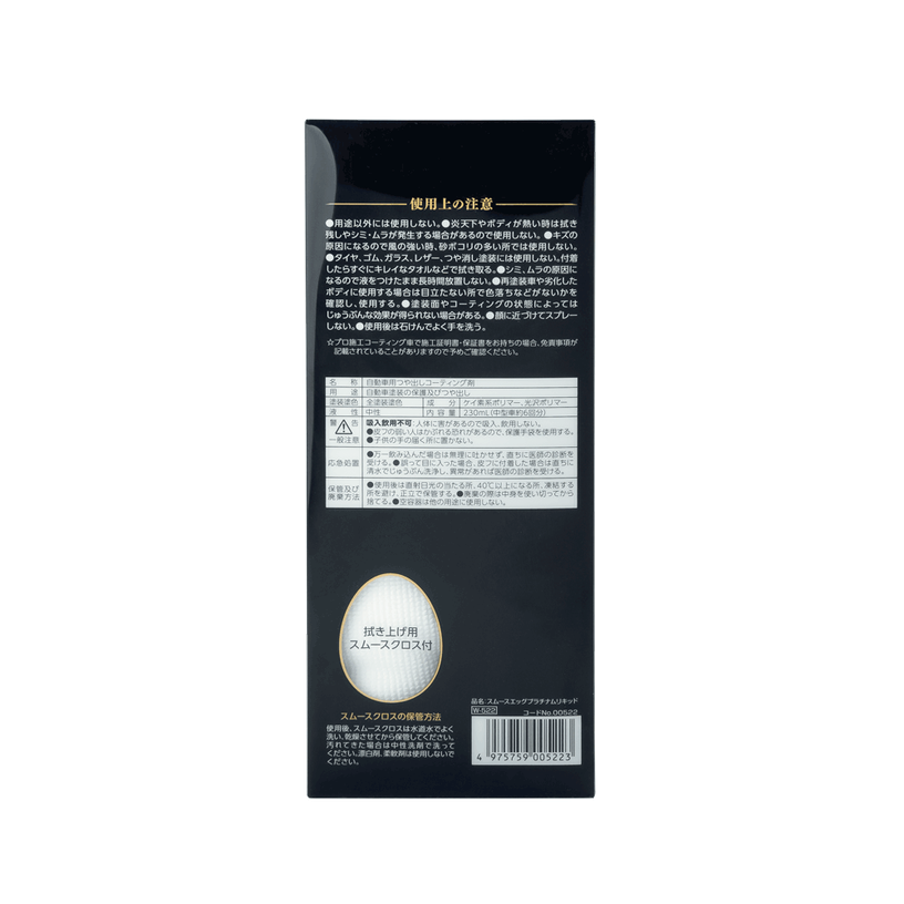 Защитный агент SOFT99 Smooth Egg Platinum Liquid 00522